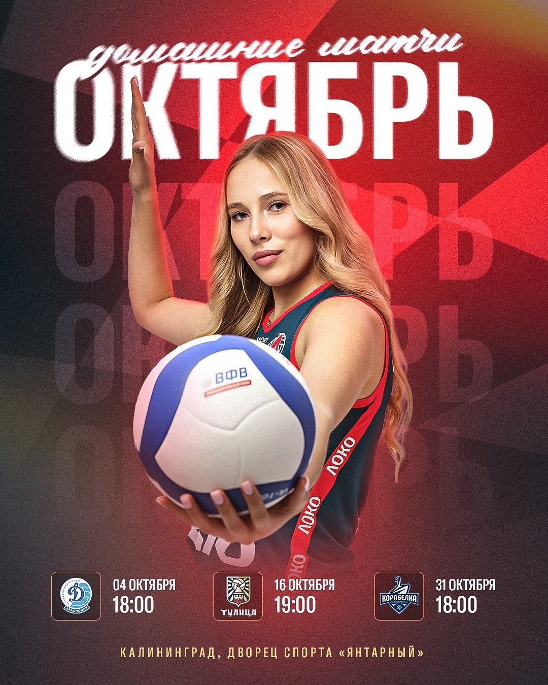 16 октября, 19:00, от 400 руб.ДС «Янтарный». Калининград, ул. Согласия, 39 