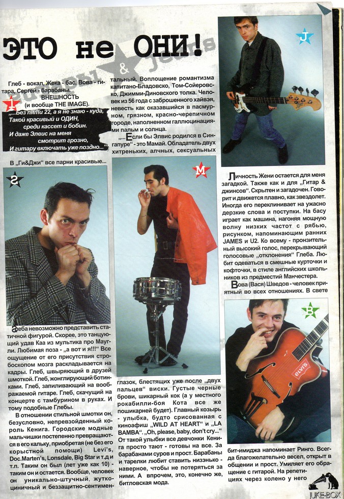 Журнал "Твист" о группе, 1996Фото: 3
