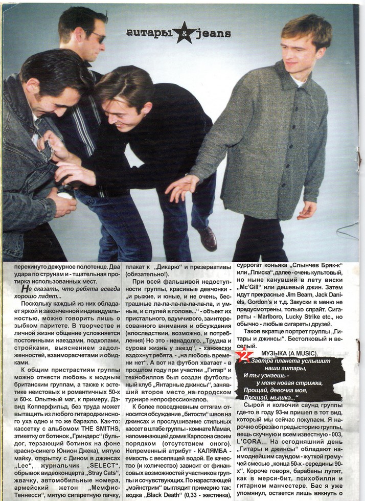 Журнал "Твист" о группе, 1996Фото: 4