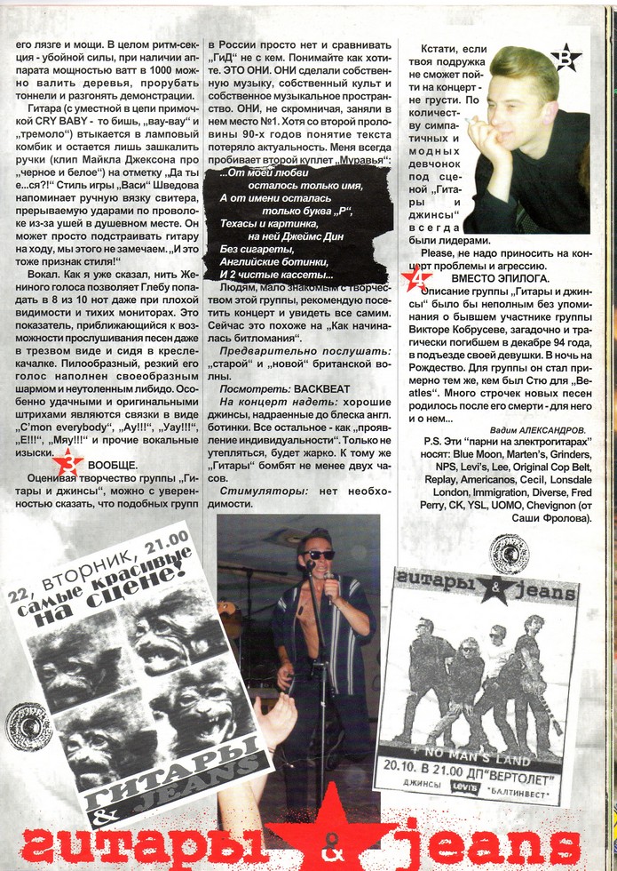 Журнал "Твист" о группе, 1996Фото: 5