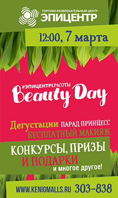 Праздник Beauty Day
