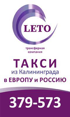 Трансферная компания «LETO»