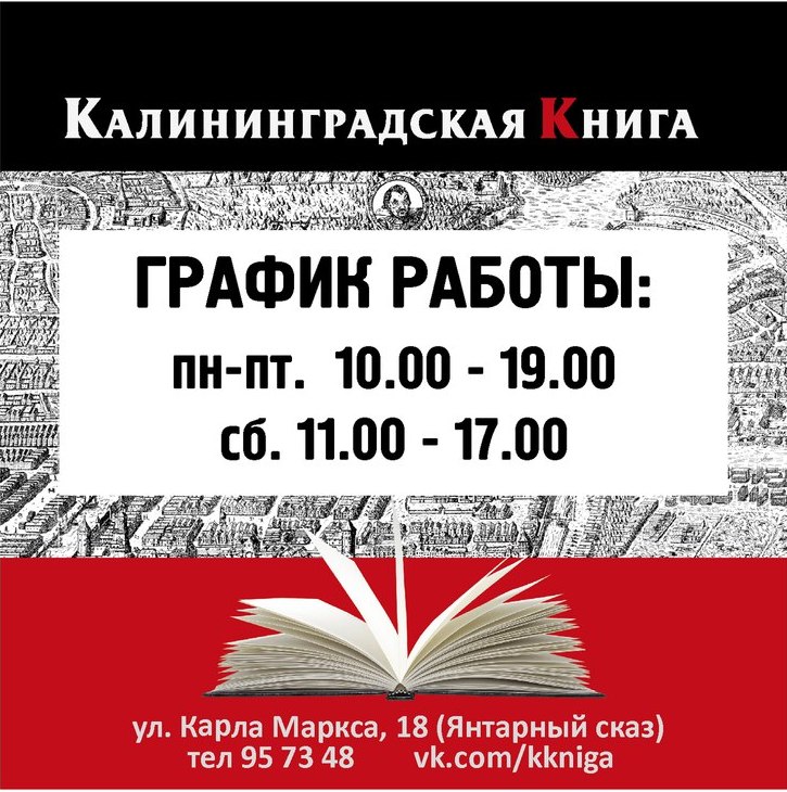 Калининградская КнигаКарла Маркса, 18