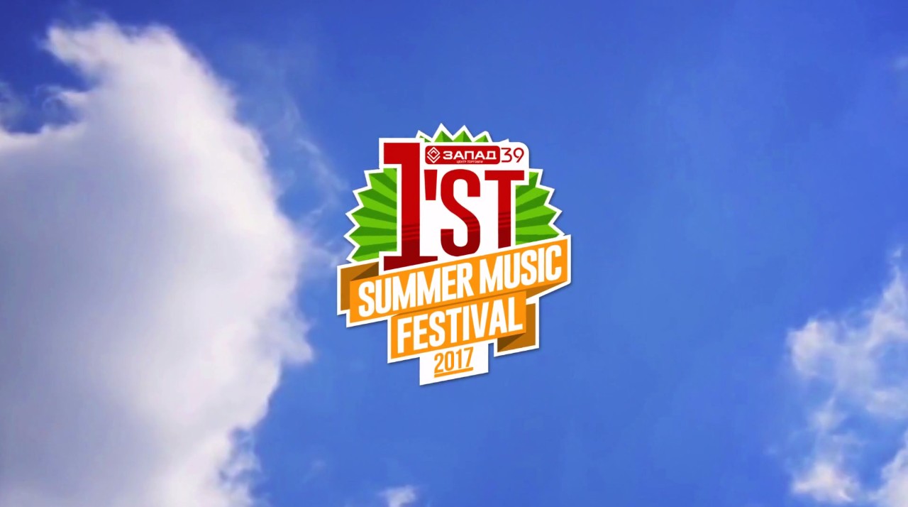 3 июня пройдёт фестиваль позитивной музыки First Summer Festival 2017 