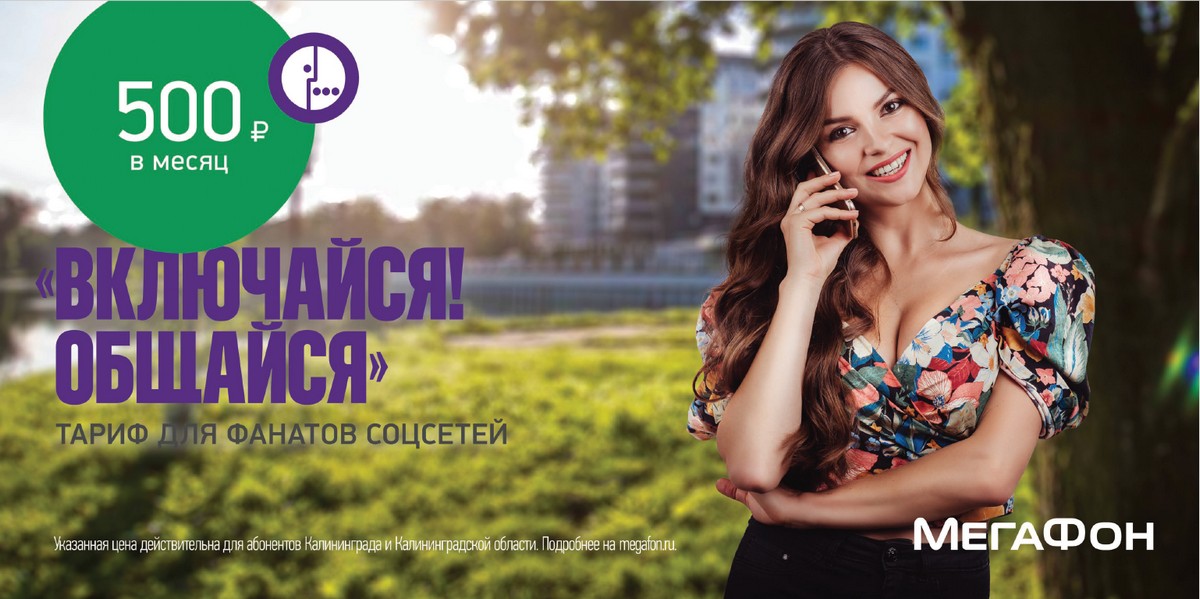 Лицом рекламы станет жительница Калининграда
