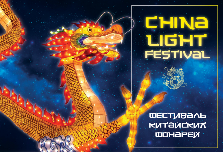 Фестиваль китайских фонарей на острове Канта