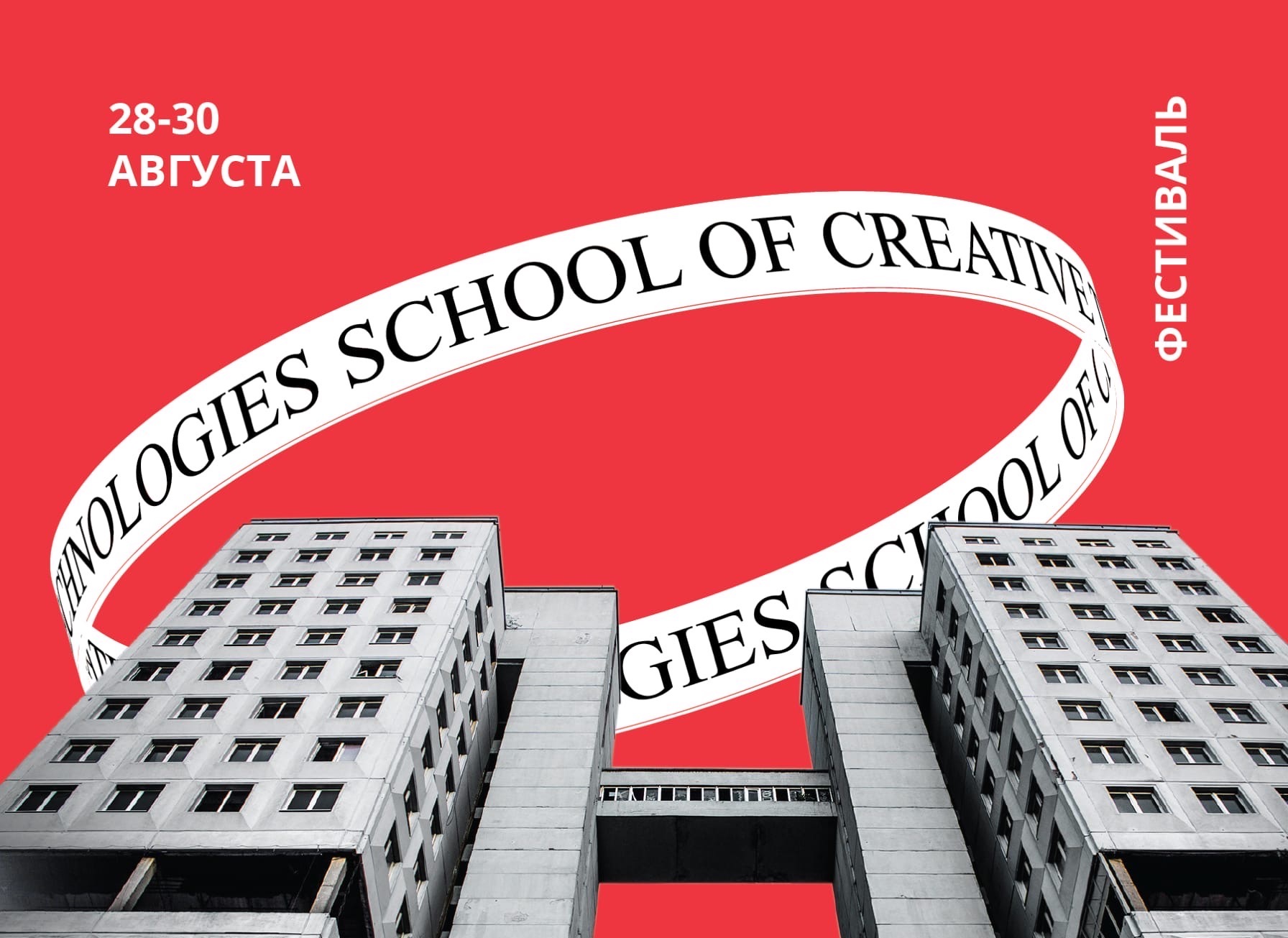 В Калининграде пройдет Фестиваль креативных технологий
