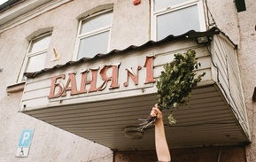 Надо париться: Тестируем популярные бани Калининграда и области