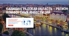 Тестируем инновации: Стартаперы и пилотные площадки объединятся в Калининграде