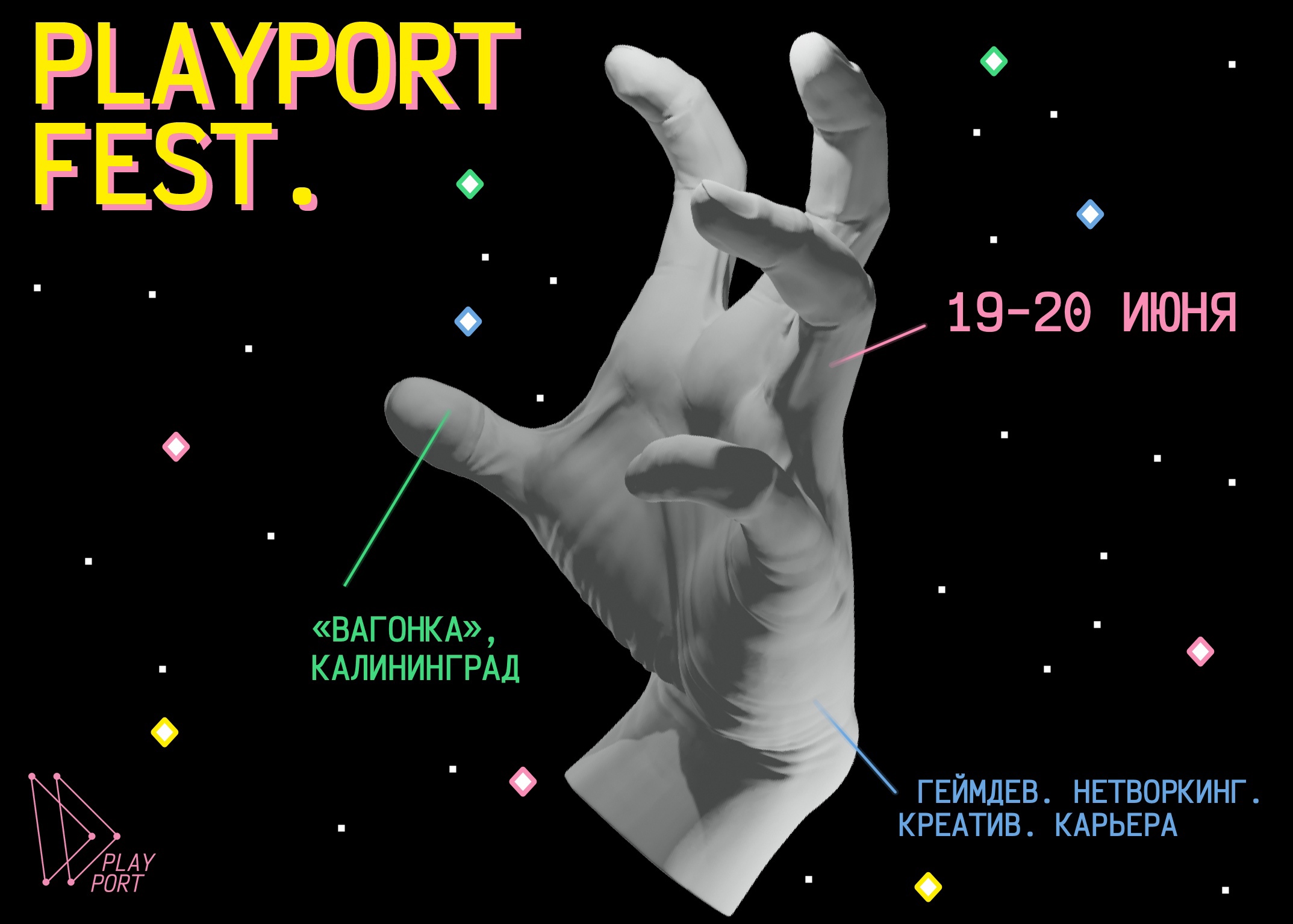 Международный фестиваль геймдев-индустрии PlayPort Fest пройдёт в нашем городе