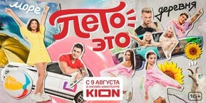 Лето и TikTok: Калининградцам покажут новое тревел-шоу
