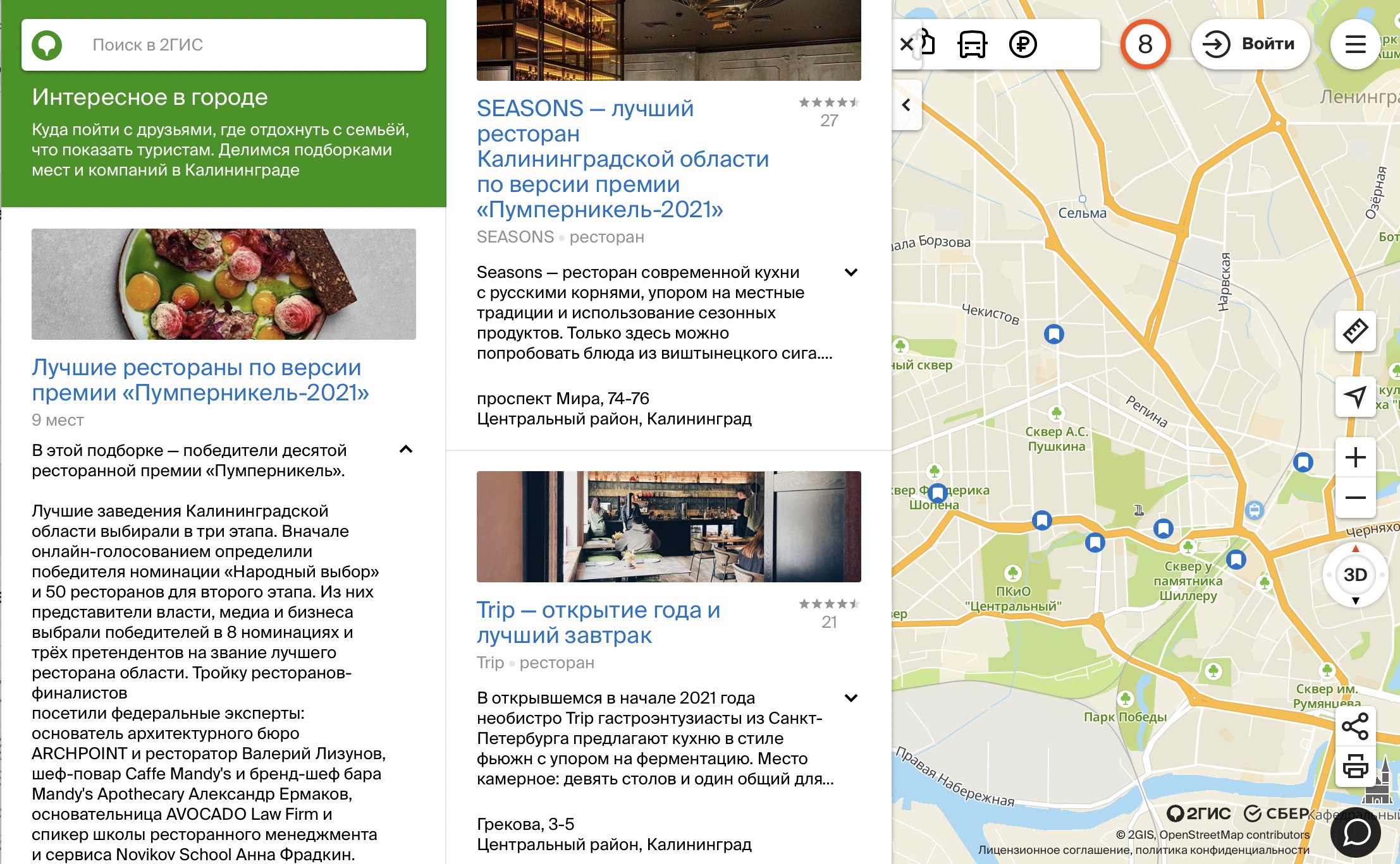 В 2ГИС появилась подборка лучших ресторанов Калининграда по версии «Пумперникель-2021» 