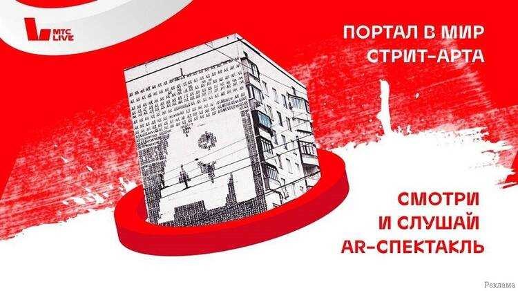 Калининградцы увидят спектакль в дополненной реальности о стрит-арте Москвы
