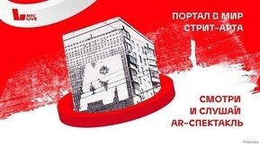 Портал в столицу: Калининградцы увидят спектакль в дополненной реальности о стрит-арте Москвы