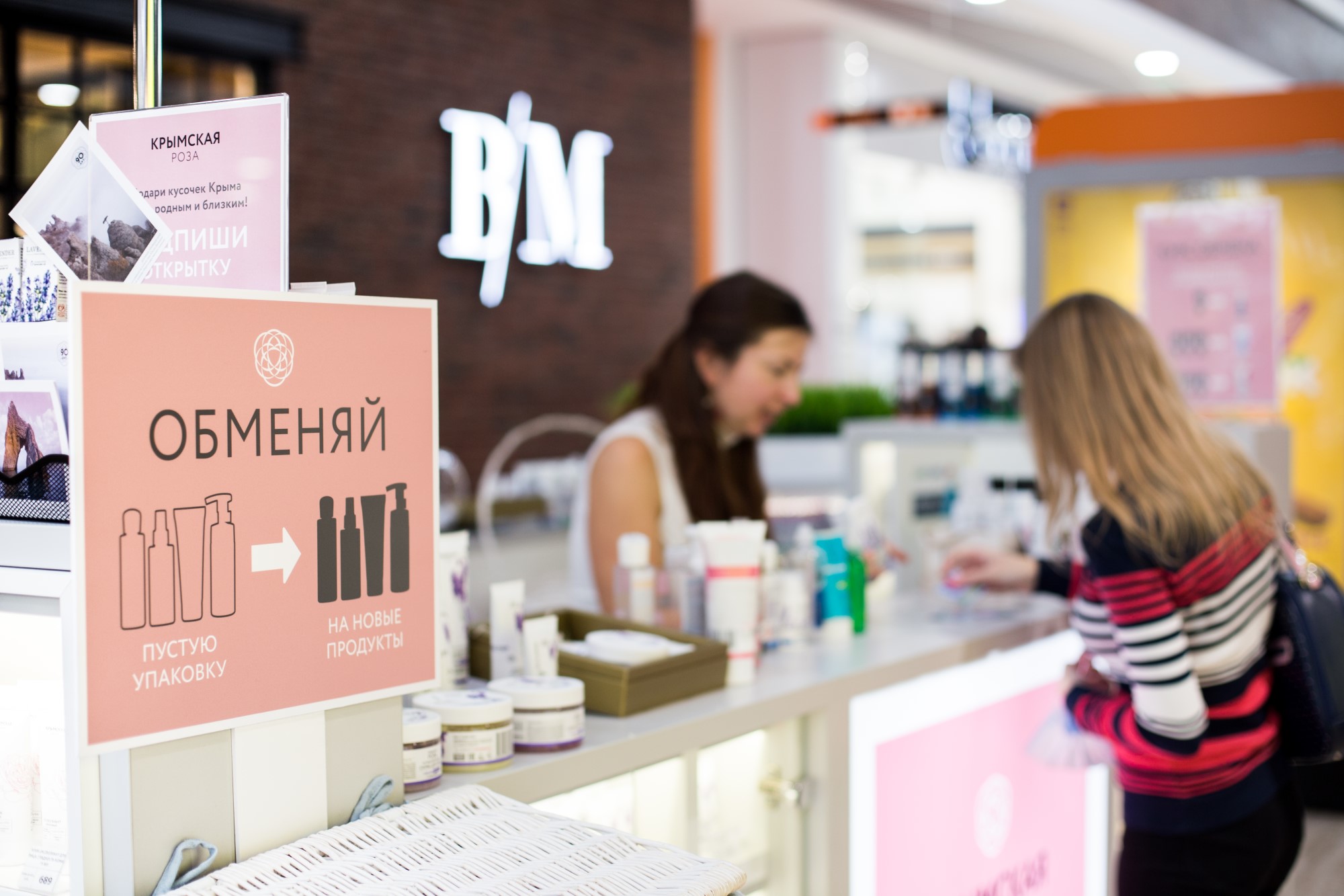 В Калининграде будут менять пластик на косметику