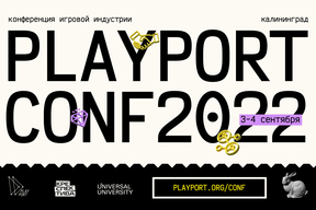Презентации проектов и лекции про игровую индустрию: Как в Калининграде пройдет PLAYPORT CONF 2022
