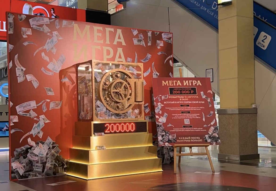 «Мега» запустила беспрецедентный розыгрыш в Калининграде