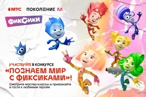 А кто такие фиксики: Школьники Калининграда поучаствуют в экопрограмме с героями любимого мультфильма