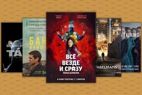 Фавориты «Оскара-2023» в основных номинациях: «Всё везде и сразу», Стивен Спилберг и Кейт Бланшетт