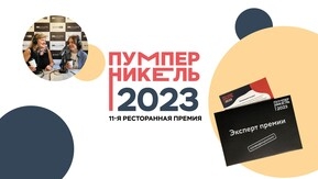 Новый этап премии «Пумперникель-2023»: Чем завершилось онлайн-голосование и что будет дальше