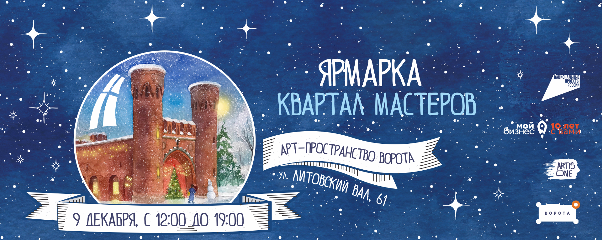 В Калининграде пройдёт ярмарка «Квартал мастеров»