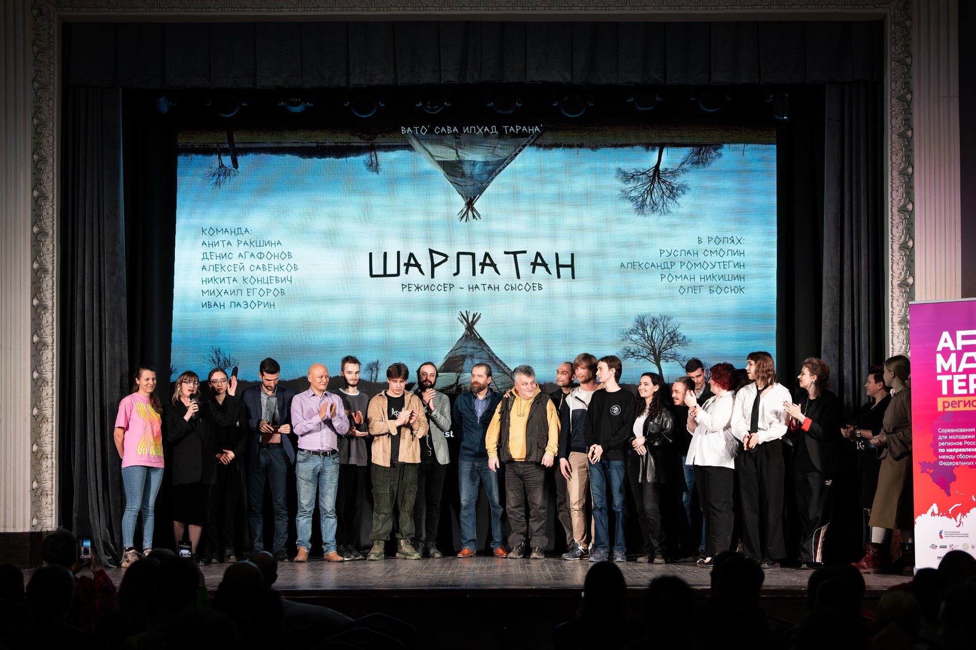 Как прошёл открытый показ фильма «Шарлатан»