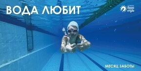 Акция «Месяц заботы»: Сбор средств на бассейн для первого детского хосписа в Калининграде