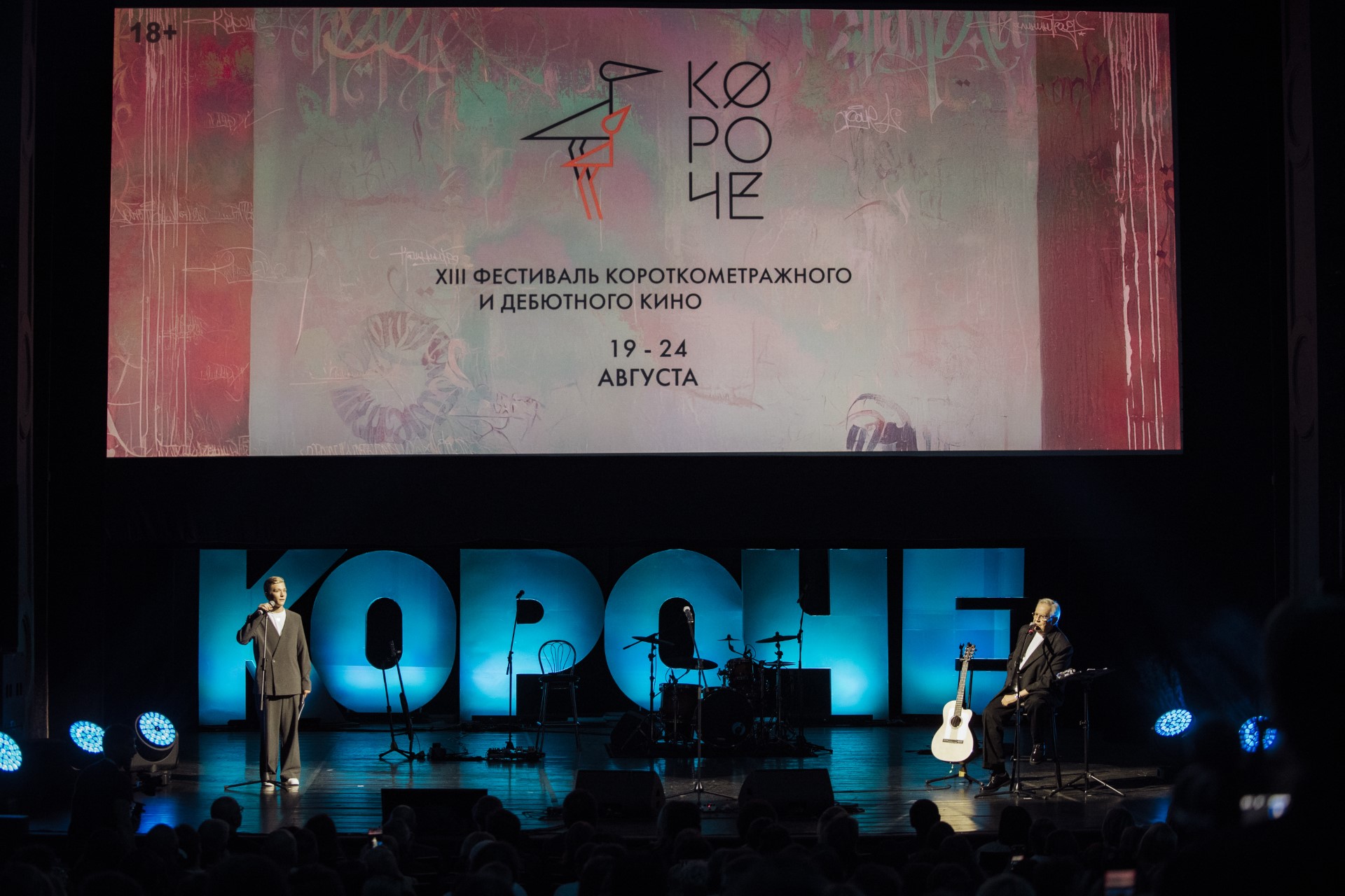 Как прошло открытие фестиваля «Короче» в 2025 году