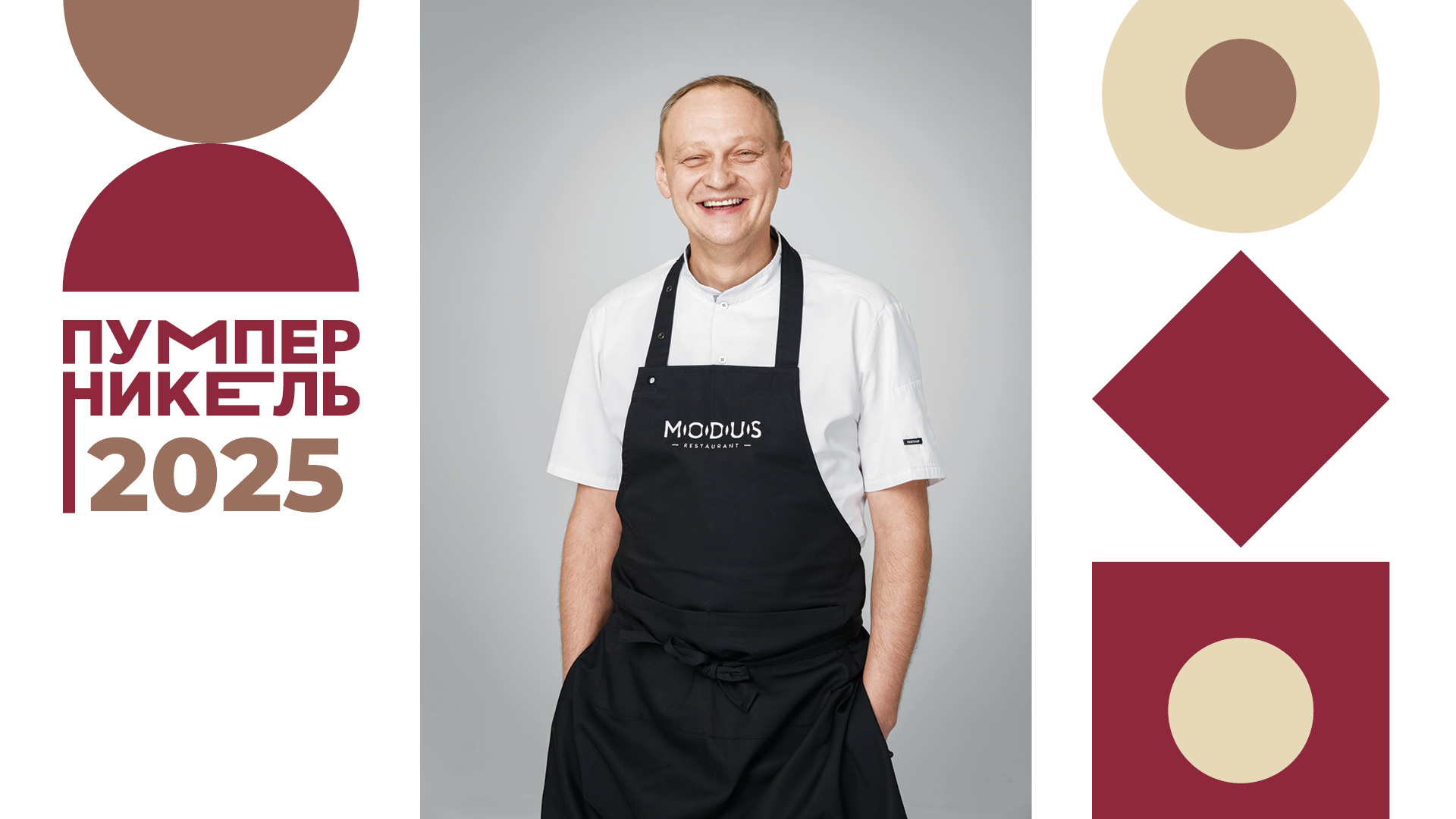 Интервью с бренд-шефом ресторанной группы MODUS Friends Андреем Ждановым