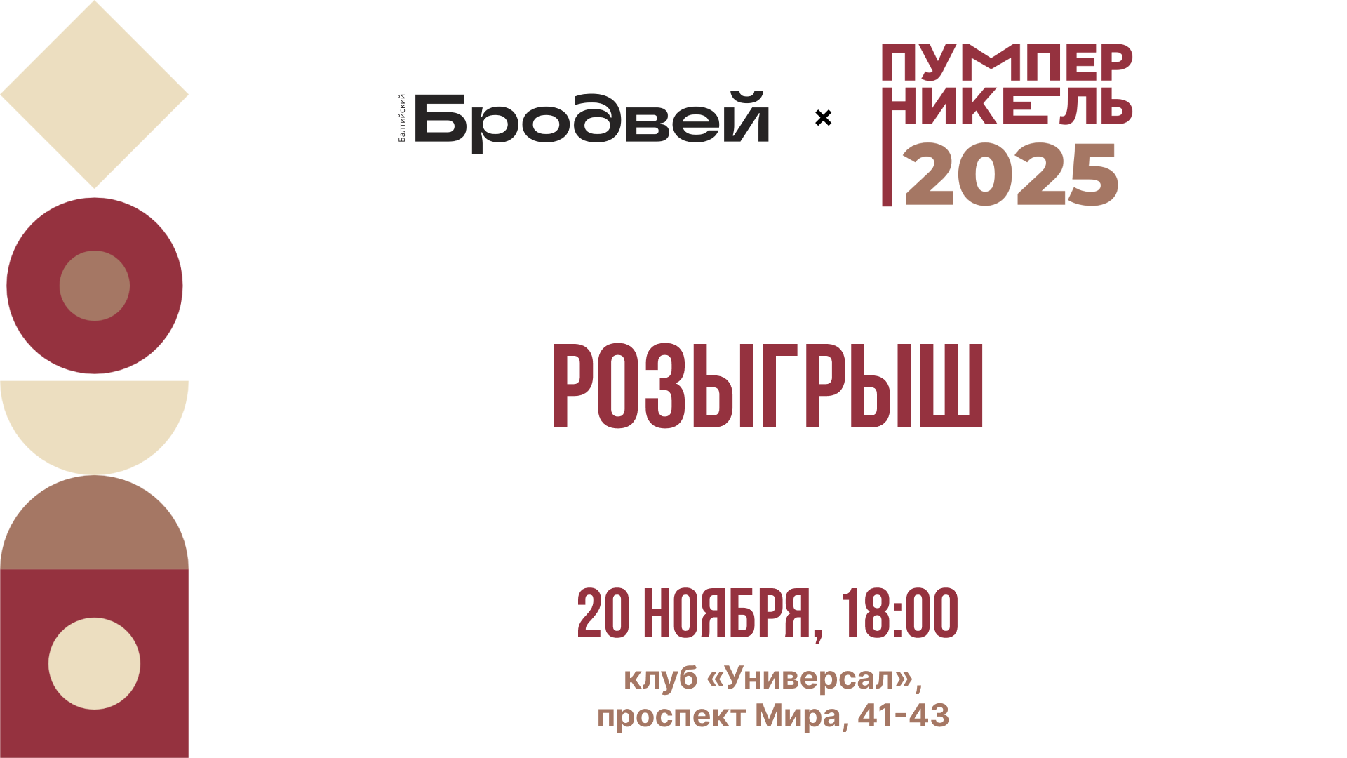 Условия проведения розыгрыша