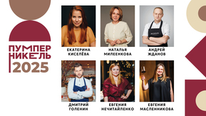 А судьи кто?: Кто стал экспертами премии «Пумперникель-2025»