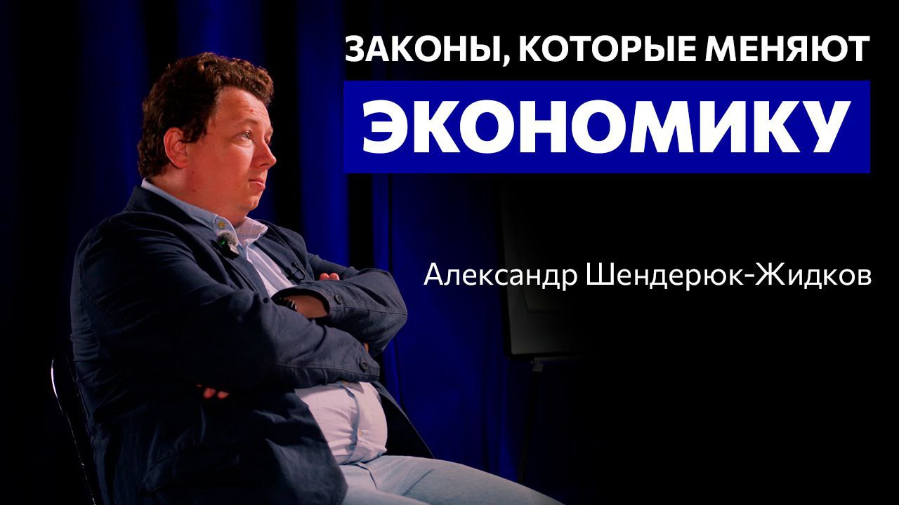 Интервью с политиком Александром Шендерюк-Жидковым