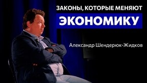 «Человек должен быть впереди»: Интервью с политиком Александром Шендерюк-Жидковым