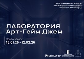 Создай свою игру: Опен-колл для художников и гейм-разработчиков