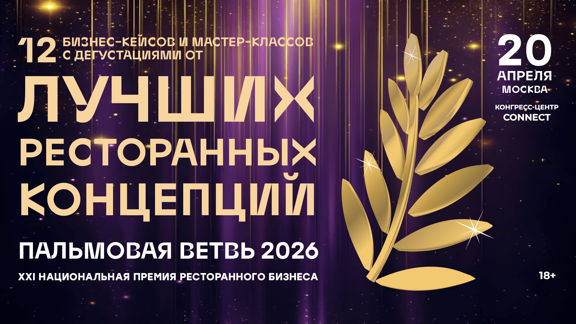 Что приготовили к финалу премии «Пальмовая ветвь» 2026