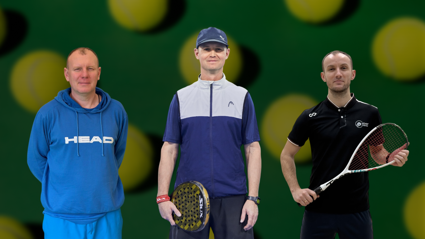 Пробуем себя в теннисе, паделе и сквоше