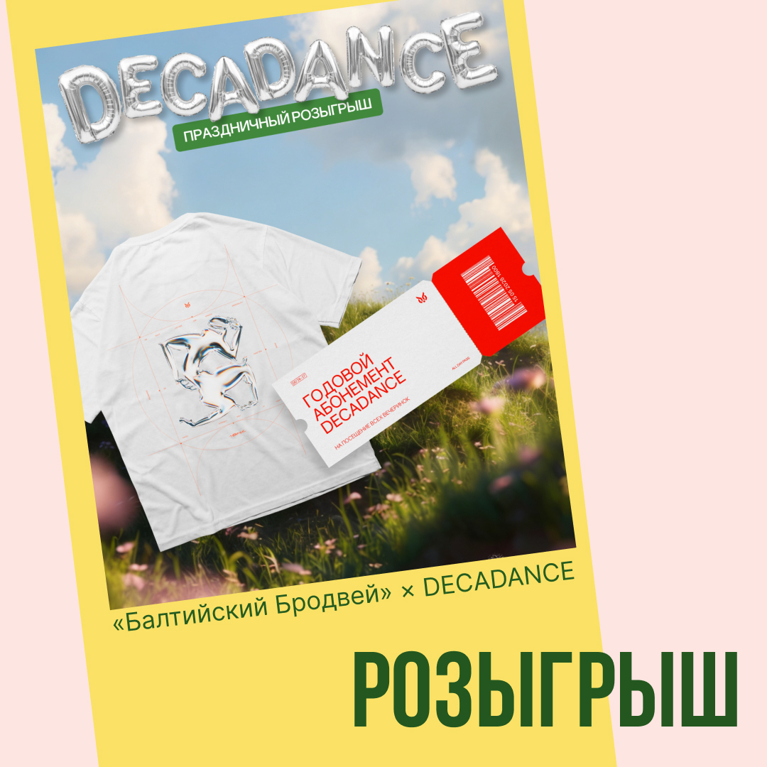 Условия проведения розыгрыша