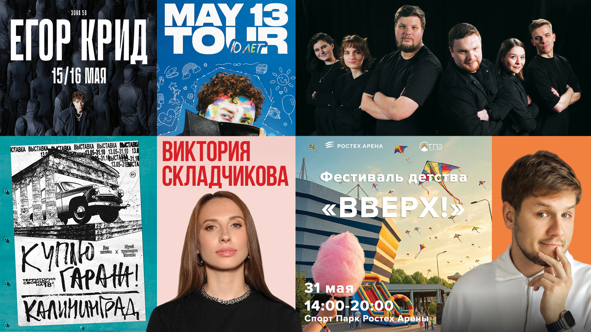 Чем заняться в последний месяц весны