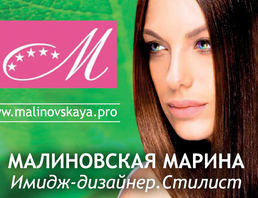 Салон красоты: Студия парикмахерского искусства Марины Малиновской